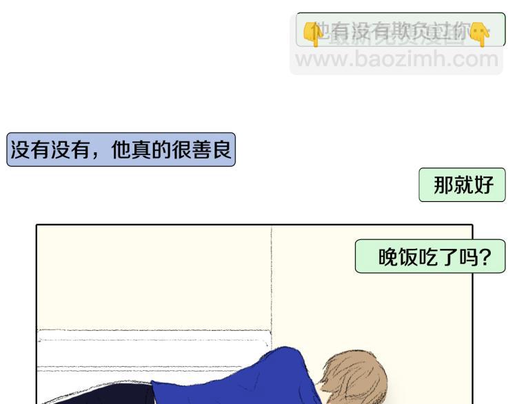 《往低处》第35话 认识新同学 第49页