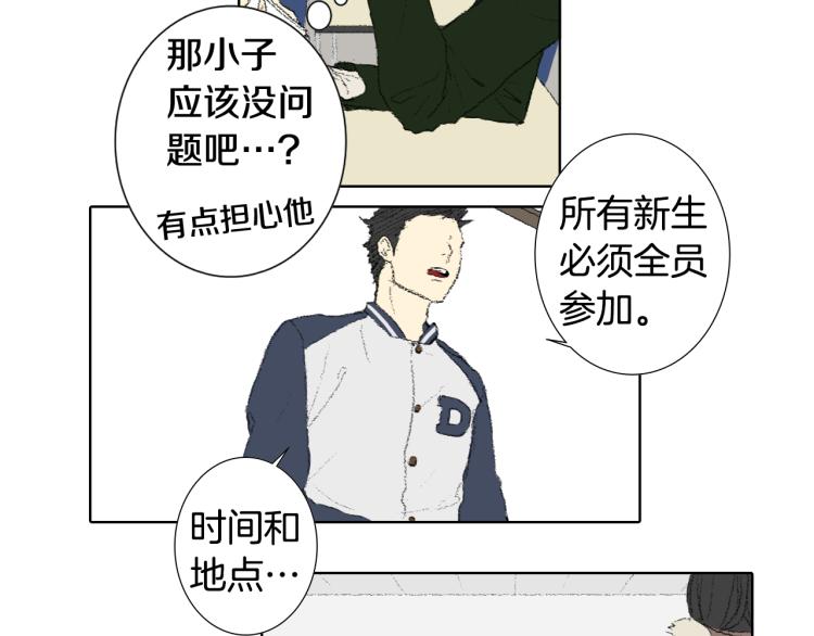 《往低处》第35话 认识新同学 第6页