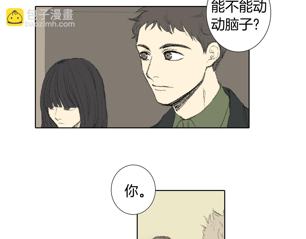 《往低处》第39话 热情女同学 第12页