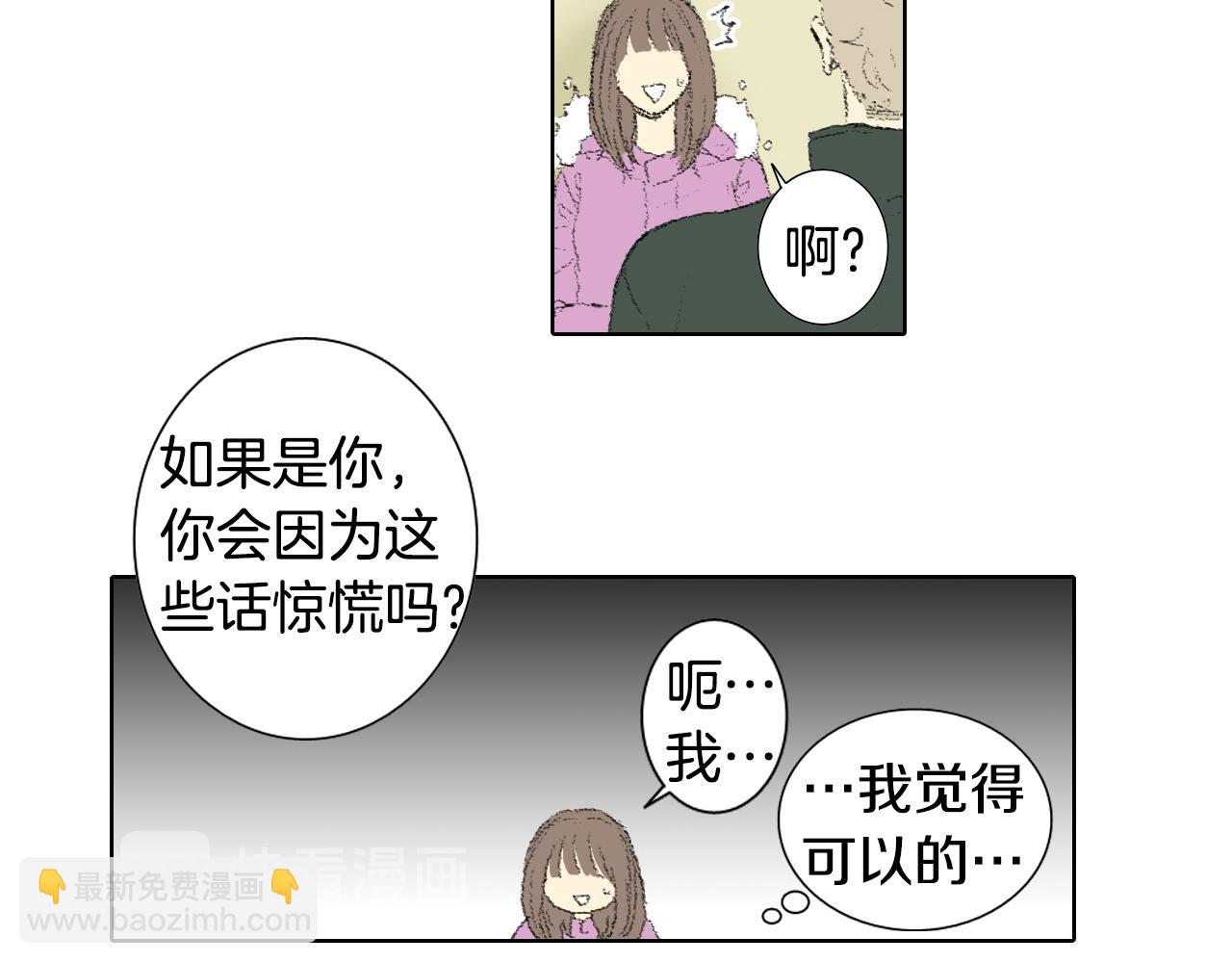 《往低处》第39话 热情女同学 第13页