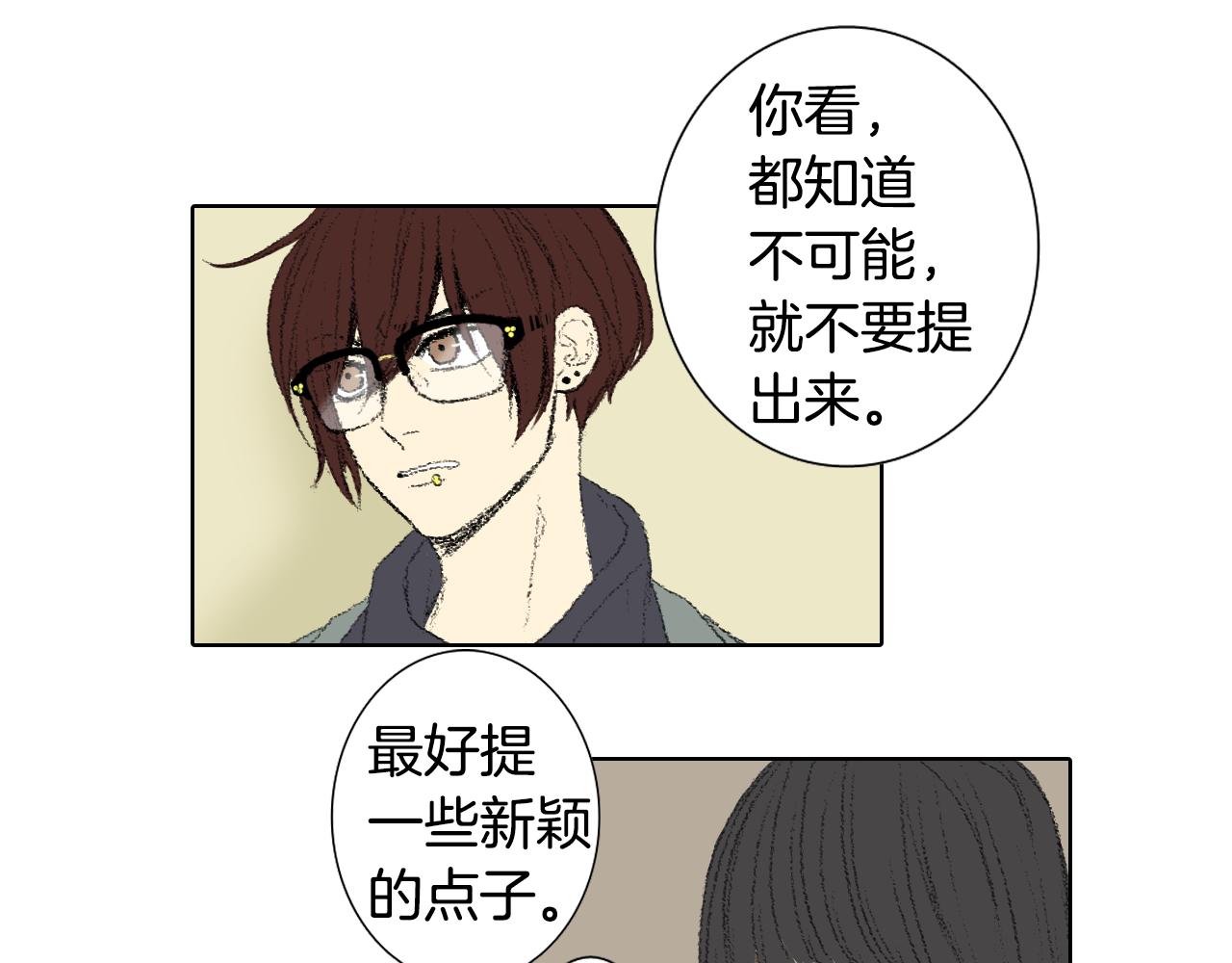 《往低处》第39话 热情女同学 第15页