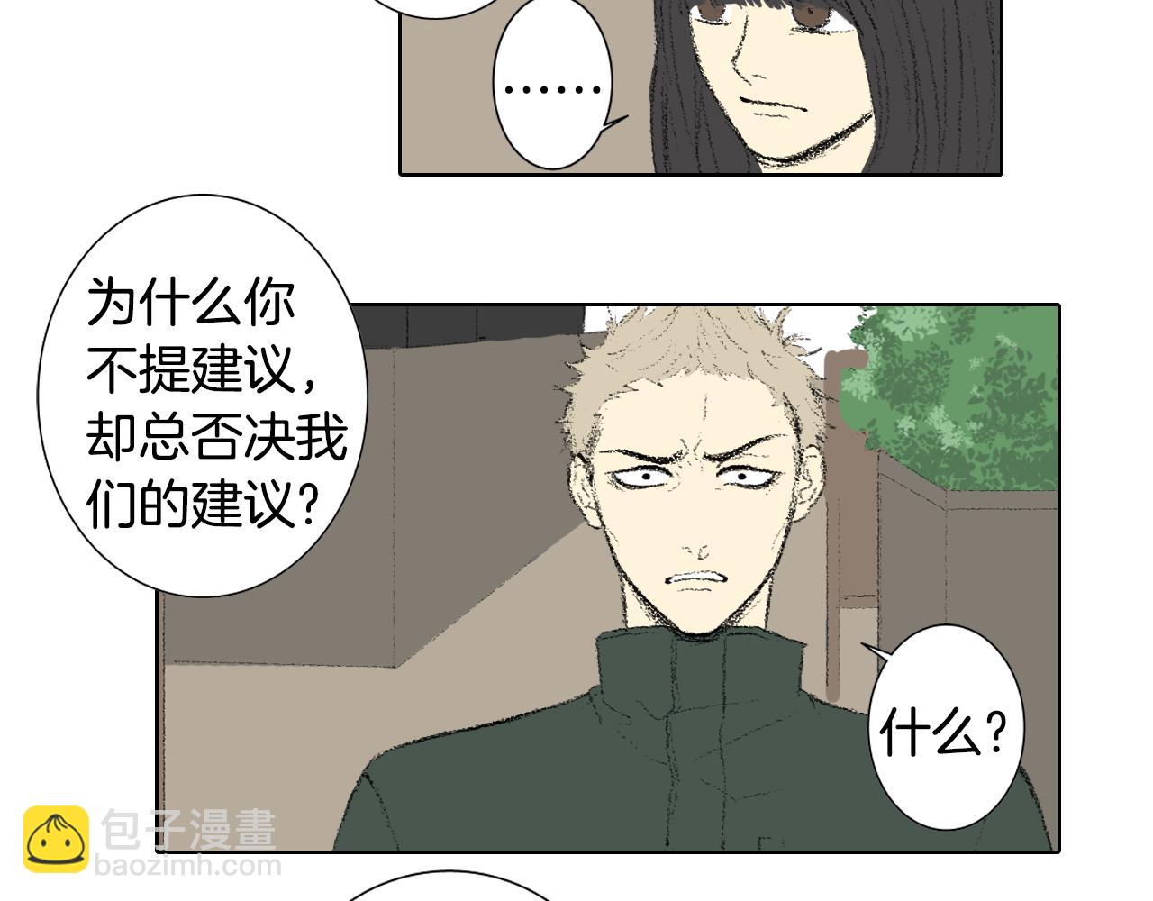 《往低处》第39话 热情女同学 第16页