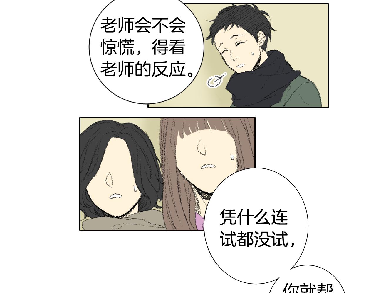 《往低处》第39话 热情女同学 第17页