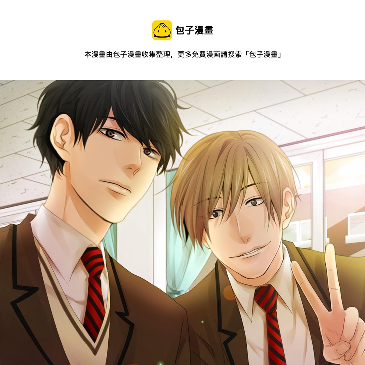 《往低处》第39话 热情女同学 第1页