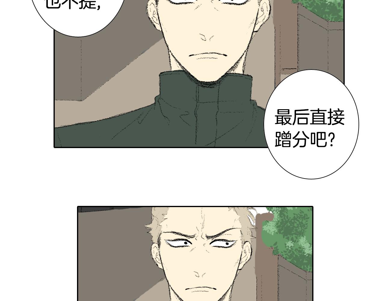 《往低处》第39话 热情女同学 第21页
