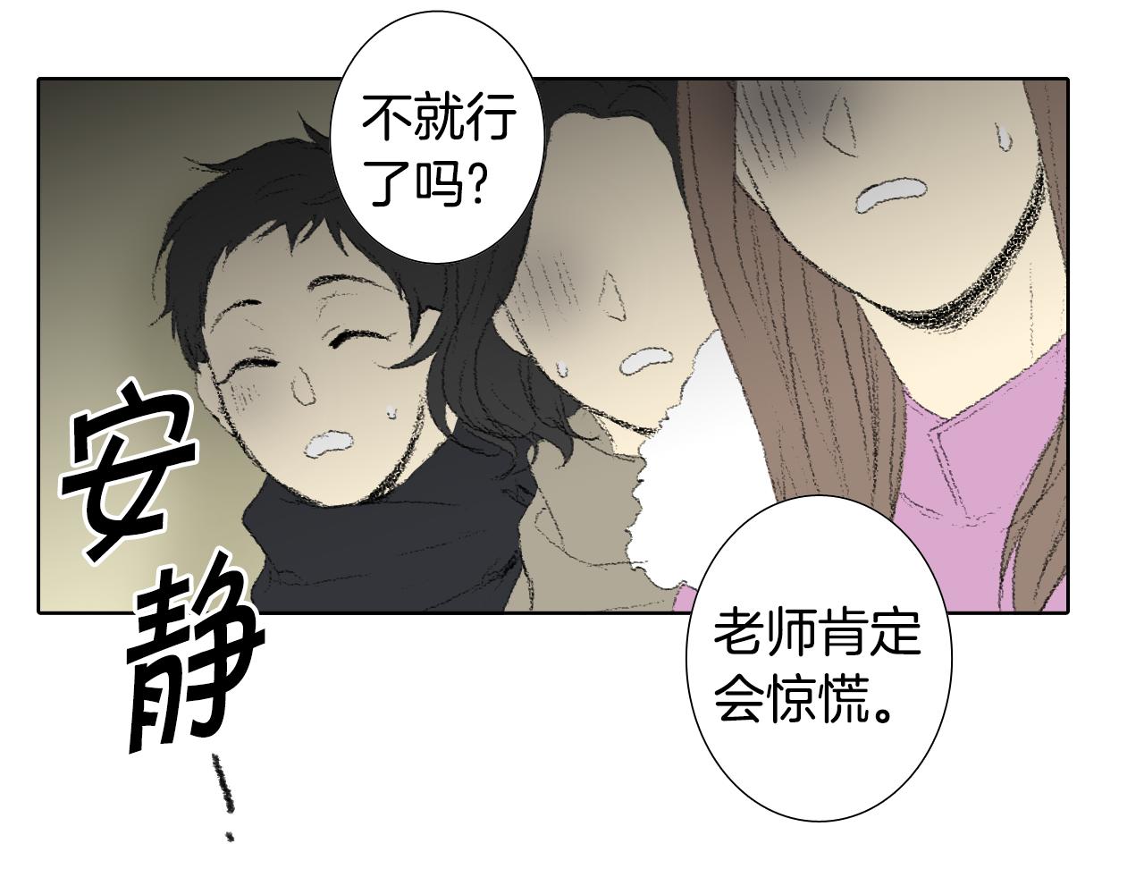 《往低处》第39话 热情女同学 第25页