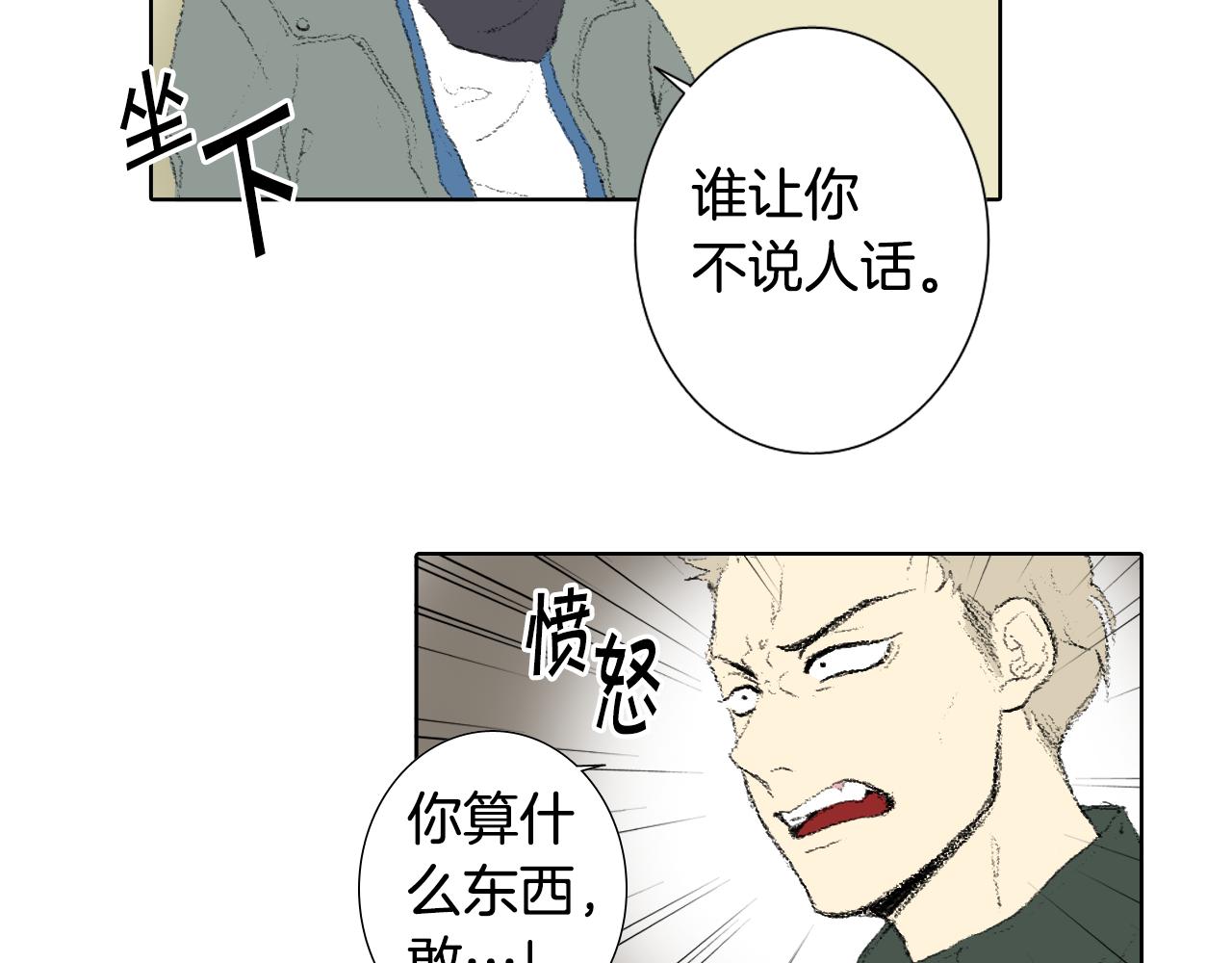 《往低处》第39话 热情女同学 第29页