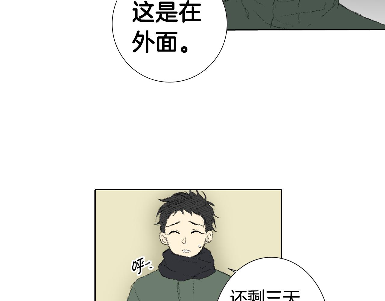 《往低处》第39话 热情女同学 第31页
