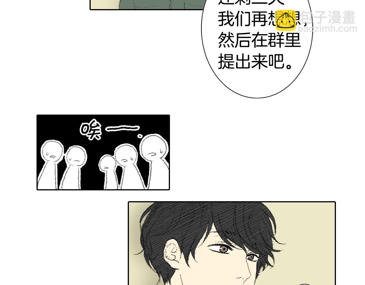 《往低处》第39话 热情女同学 第32页