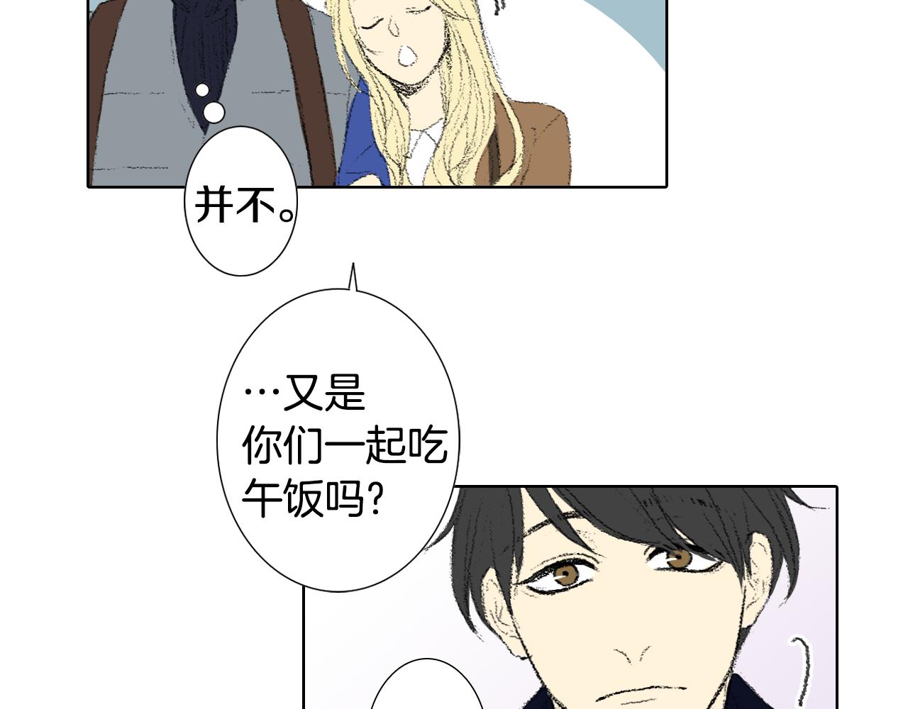 《往低处》第39话 热情女同学 第49页