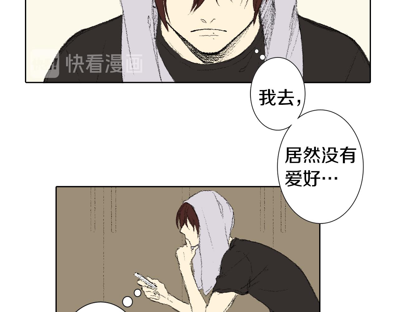 《往低处》第38话 找爱好 第10页