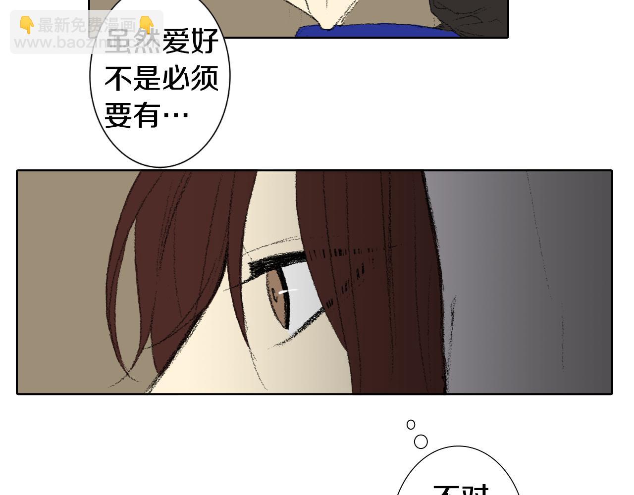 《往低处》第38话 找爱好 第11页