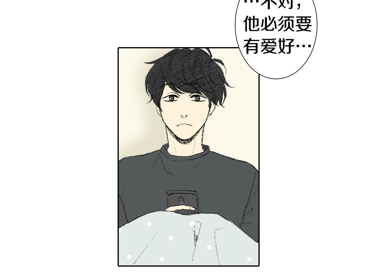 《往低处》第38话 找爱好 第12页