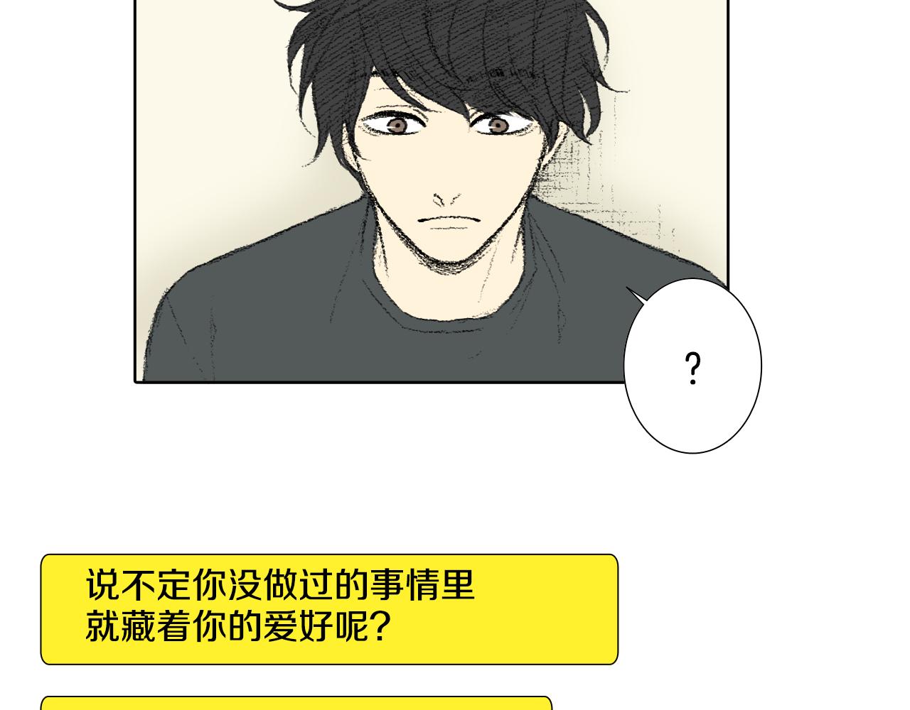 《往低处》第38话 找爱好 第16页