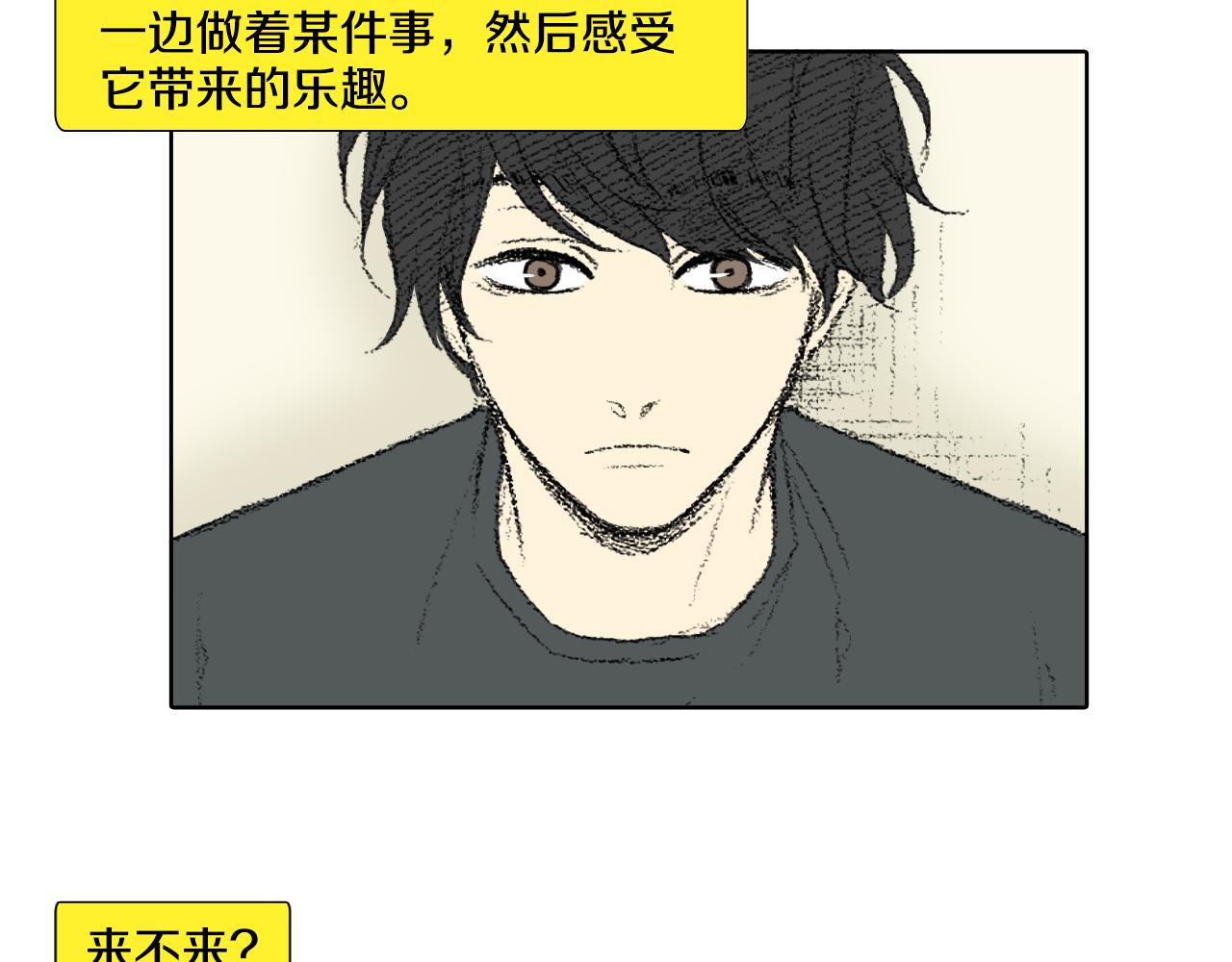 《往低处》第38话 找爱好 第17页