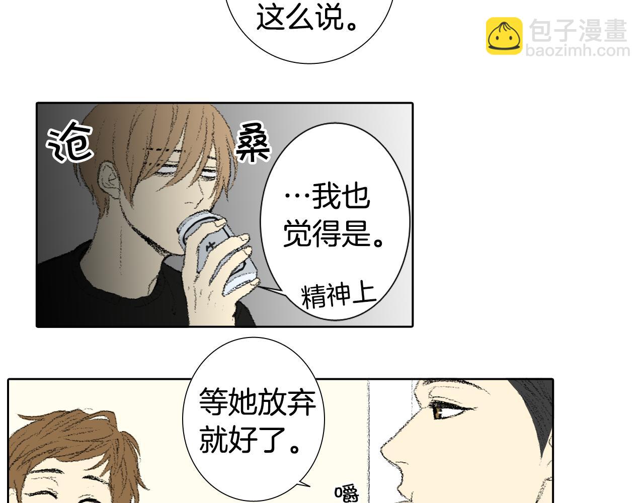 《往低处》第38话 找爱好 第32页
