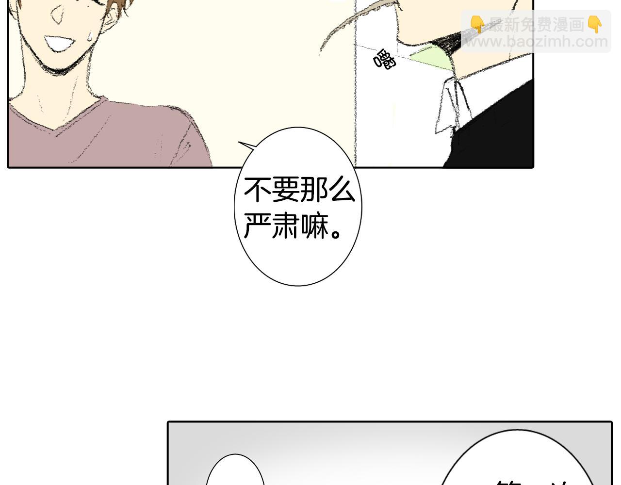 《往低处》第38话 找爱好 第33页