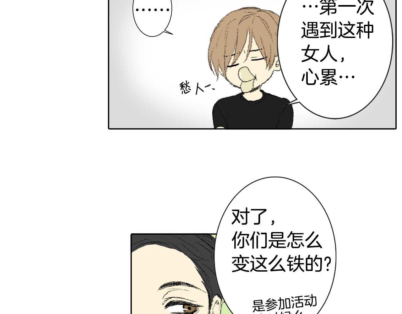 《往低处》第38话 找爱好 第34页
