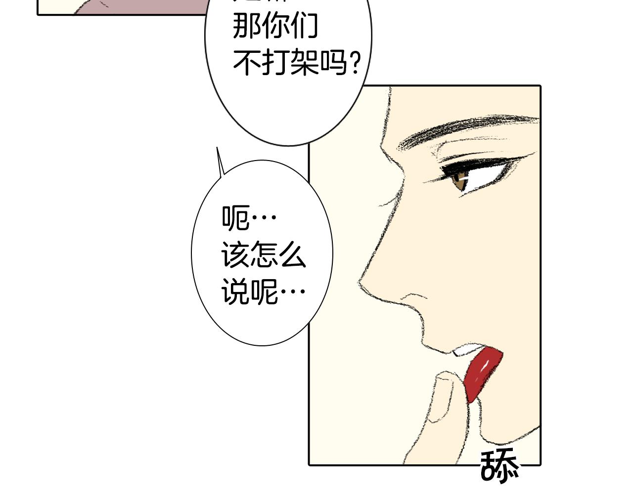 《往低处》第38话 找爱好 第36页