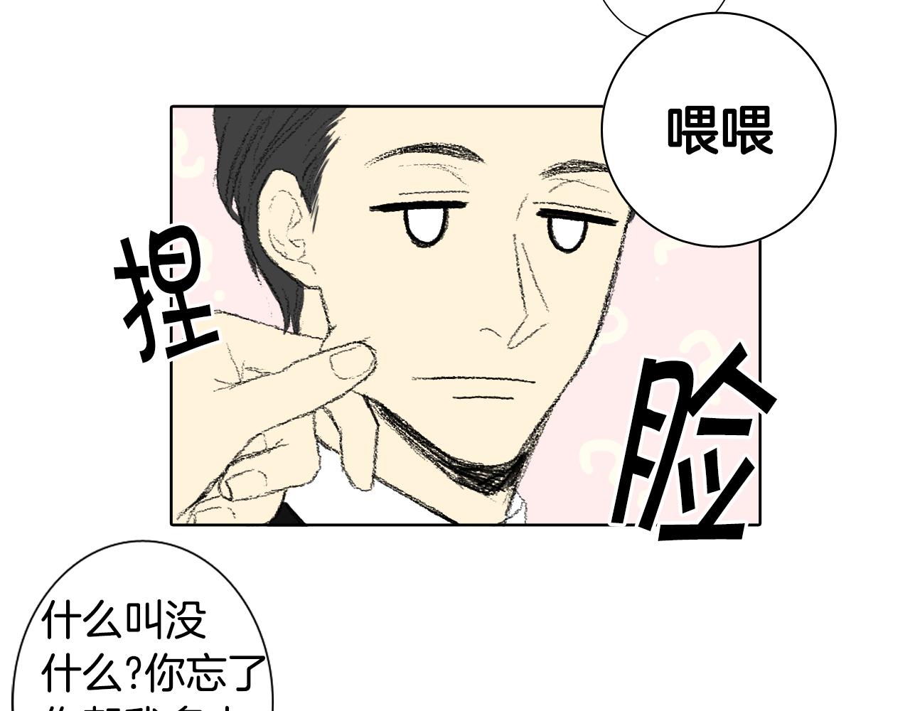 《往低处》第38话 找爱好 第42页