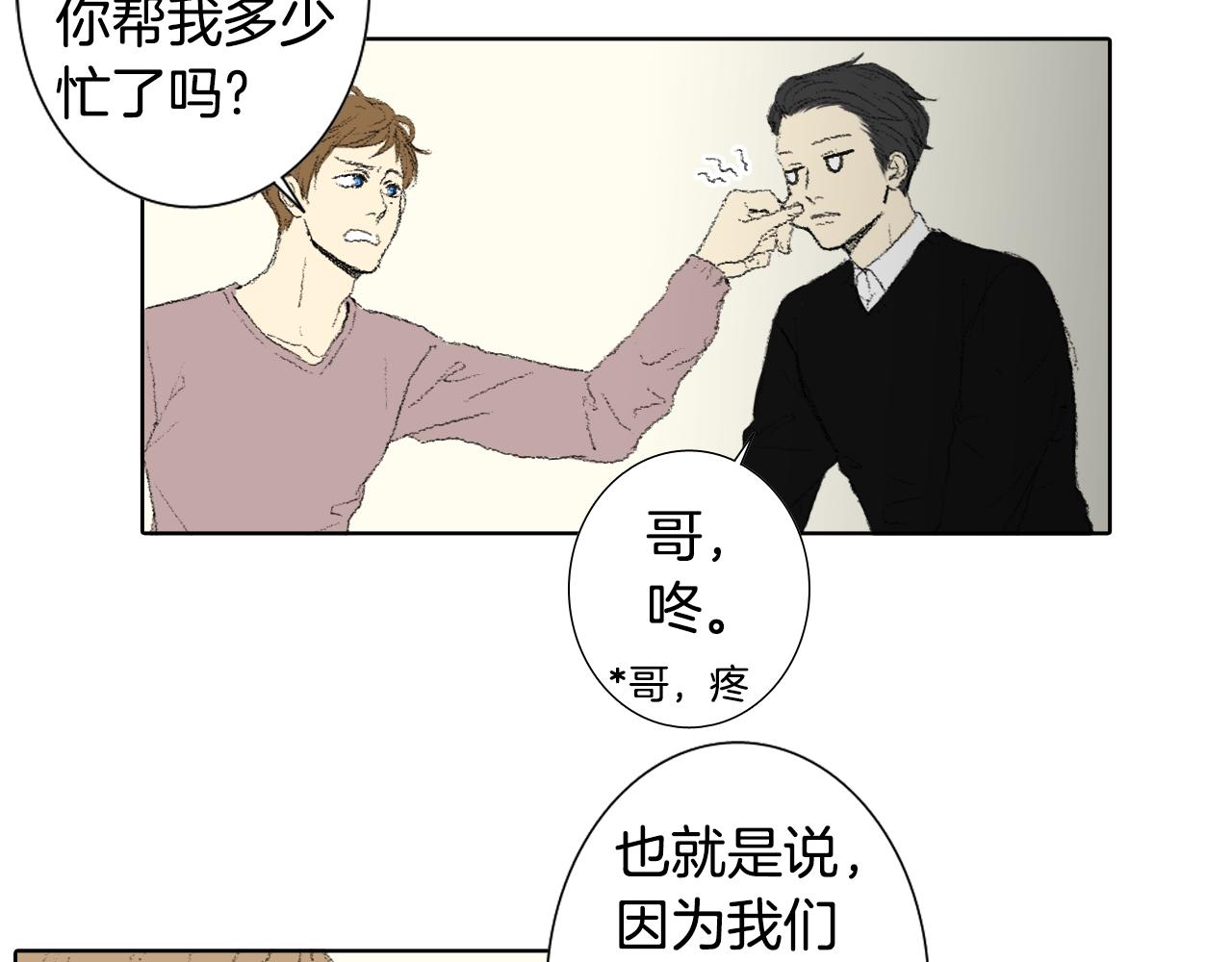 《往低处》第38话 找爱好 第43页