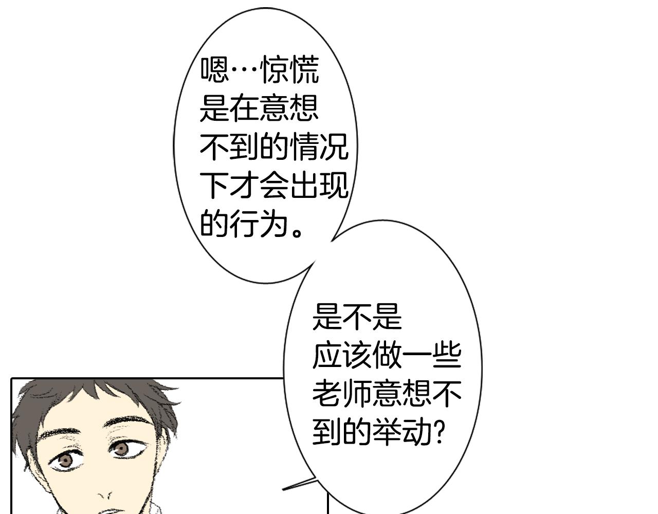 《往低处》第37话 小组课题 第13页