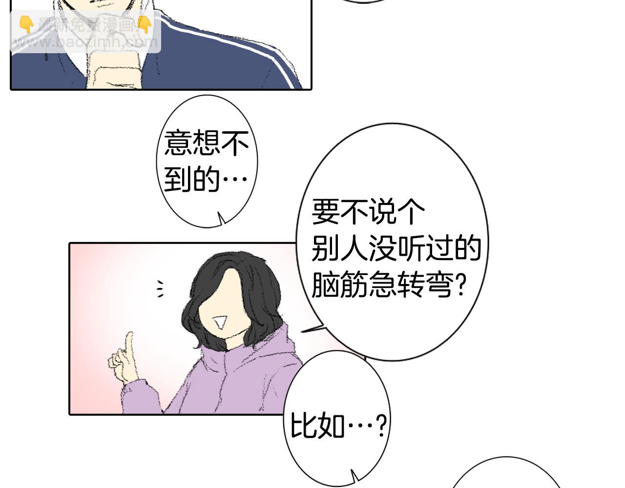 《往低处》第37话 小组课题 第14页