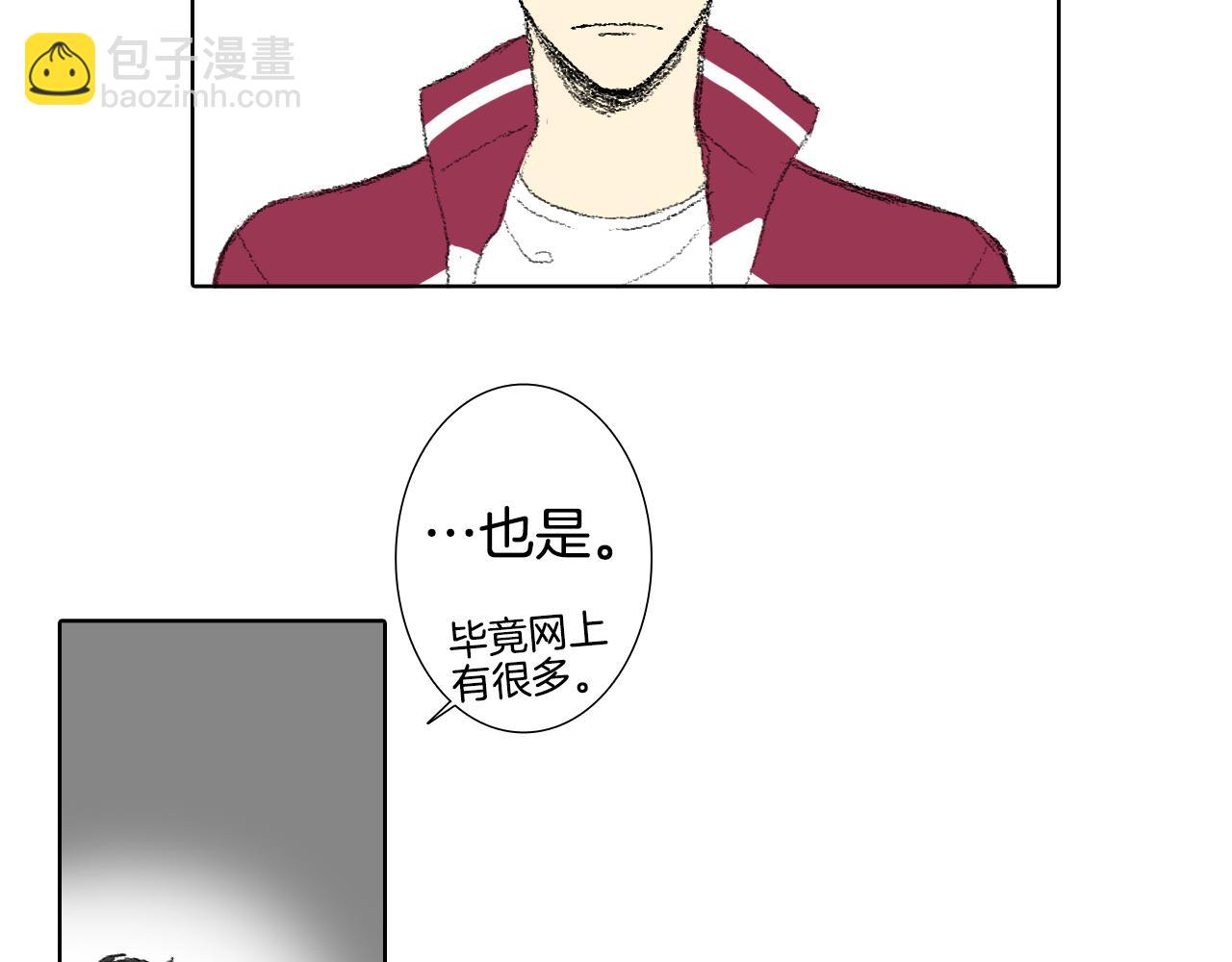《往低处》第37话 小组课题 第17页