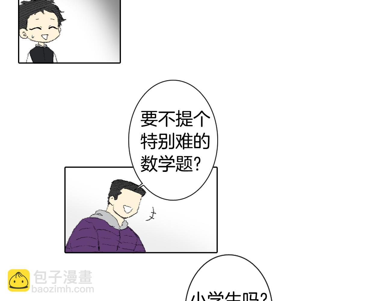 《往低处》第37话 小组课题 第18页