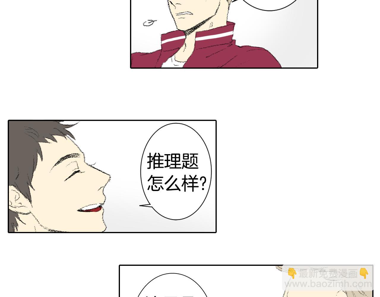 《往低处》第37话 小组课题 第20页