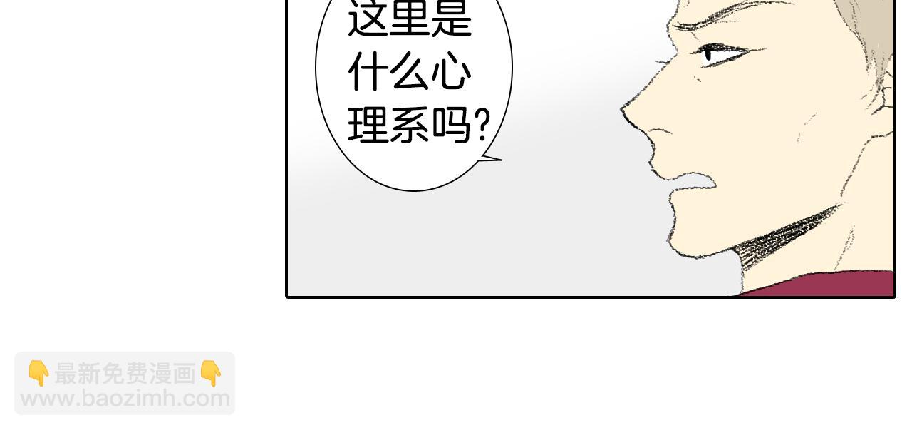 《往低处》第37话 小组课题 第21页