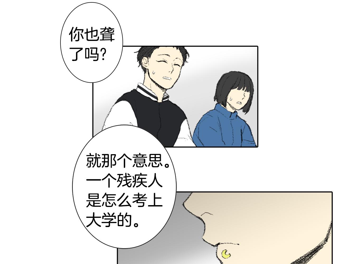 《往低处》第37话 小组课题 第31页