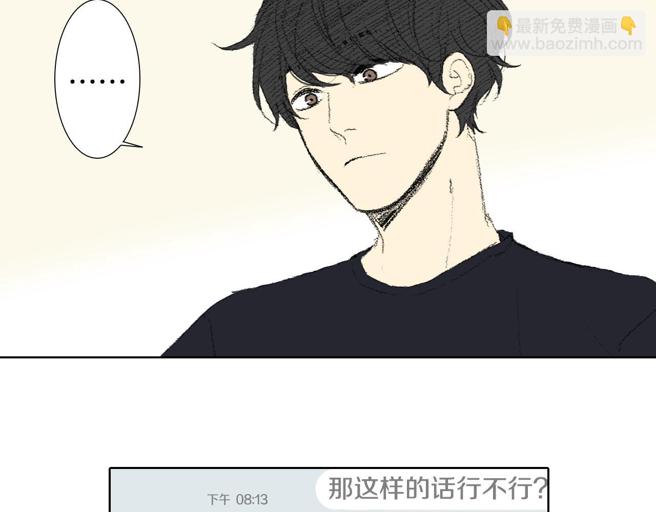 《往低处》第40话 让老师惊慌 第16页