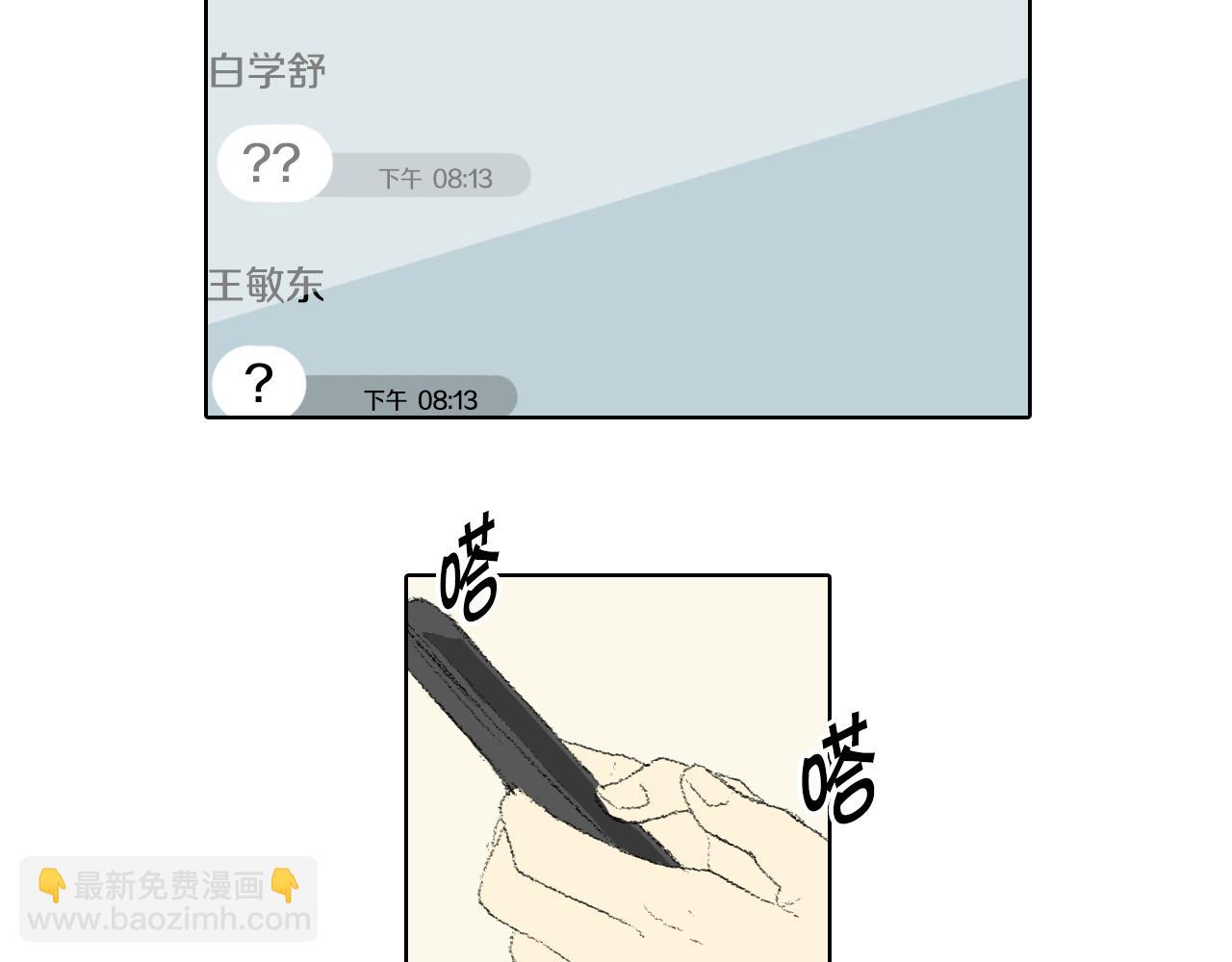 《往低处》第40话 让老师惊慌 第17页