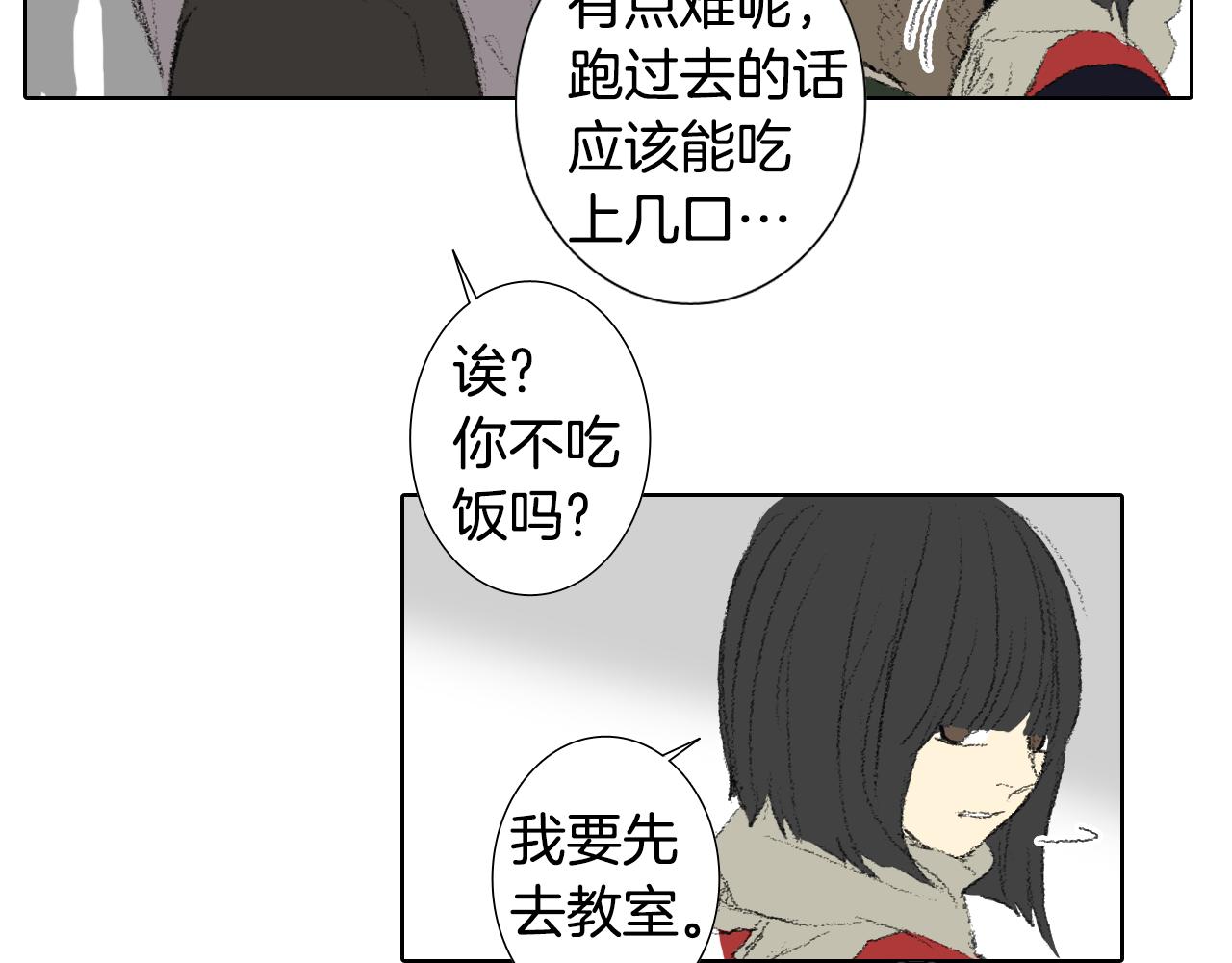 《往低处》第40话 让老师惊慌 第27页