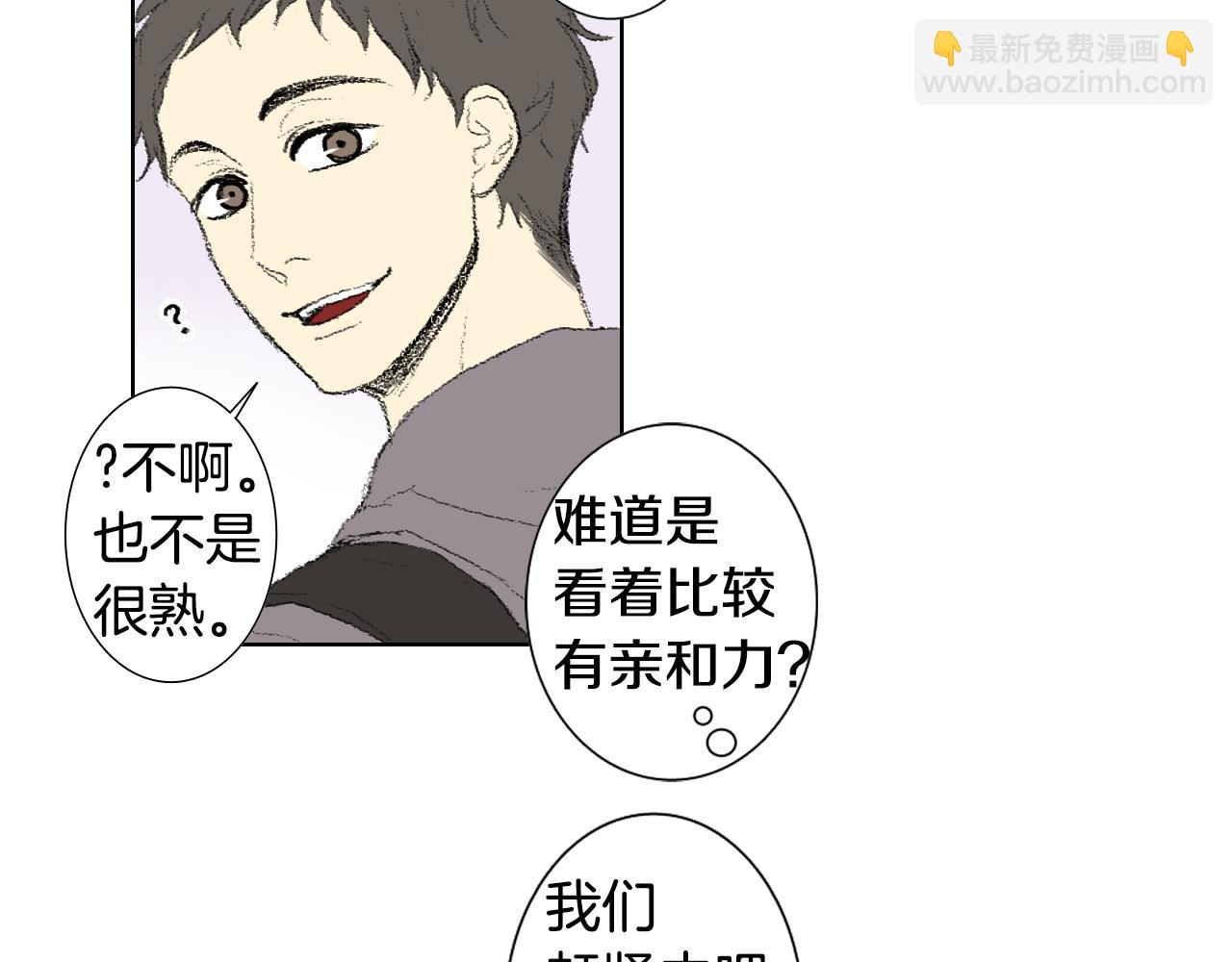 《往低处》第40话 让老师惊慌 第29页