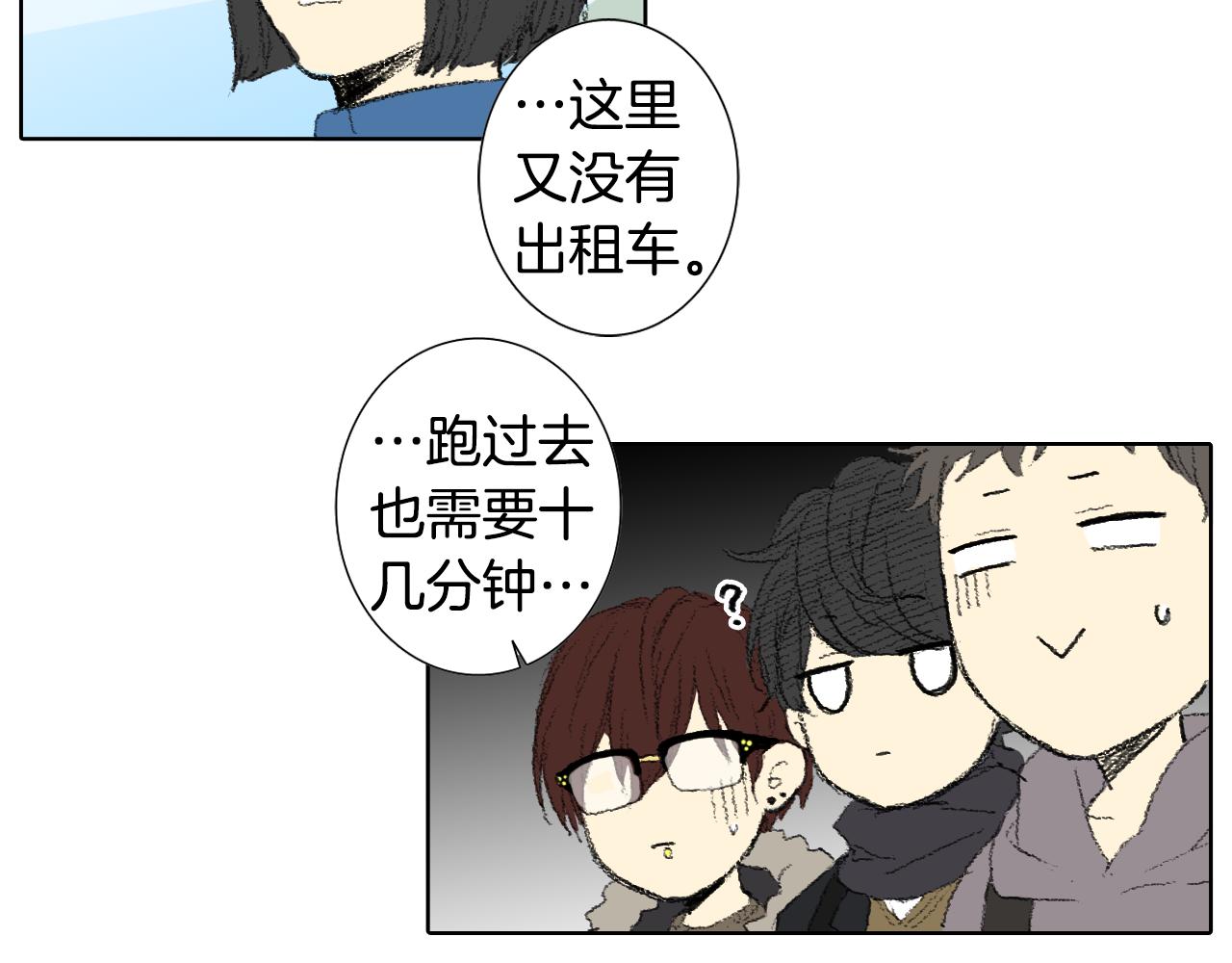 《往低处》第40话 让老师惊慌 第41页