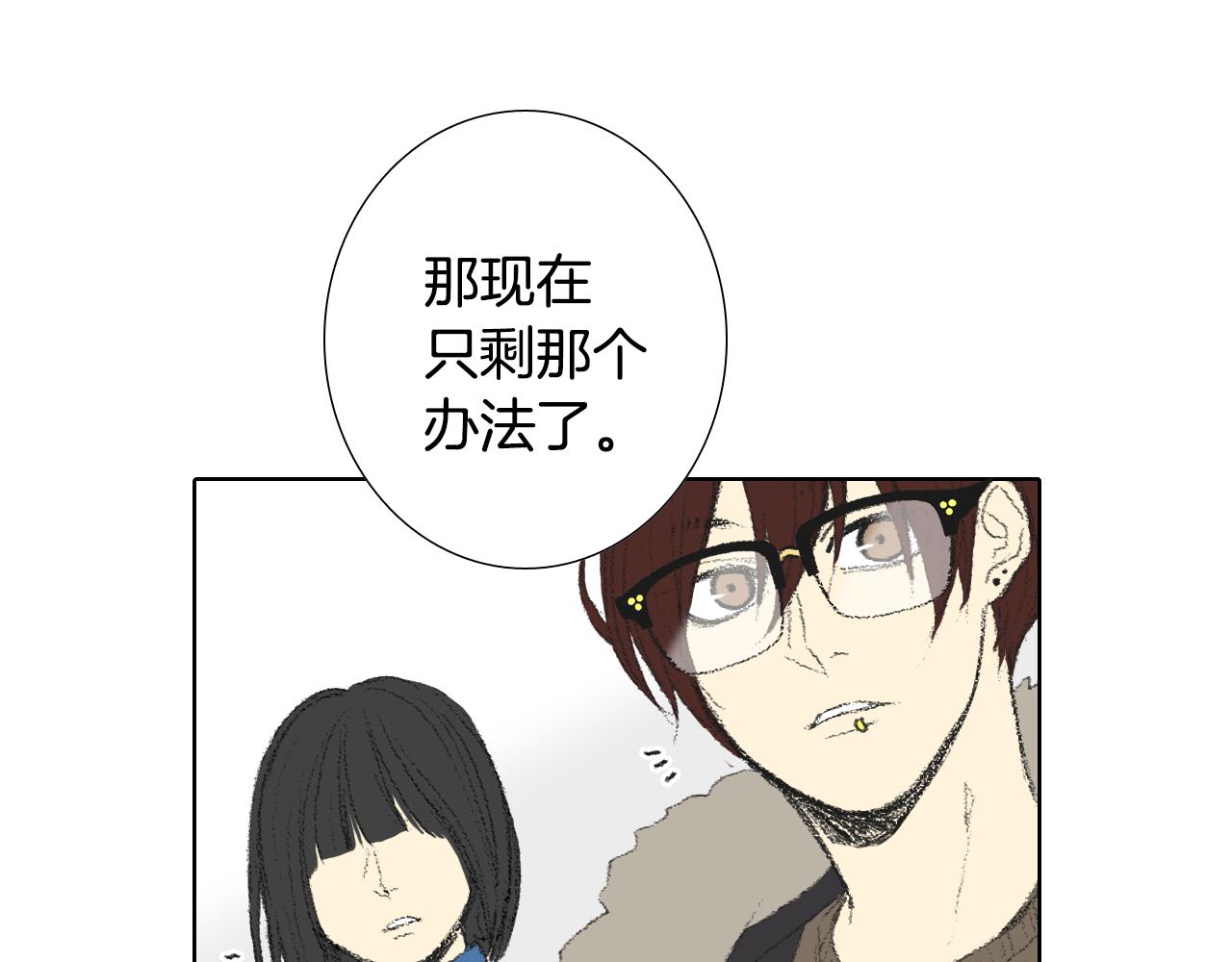 《往低处》第40话 让老师惊慌 第42页