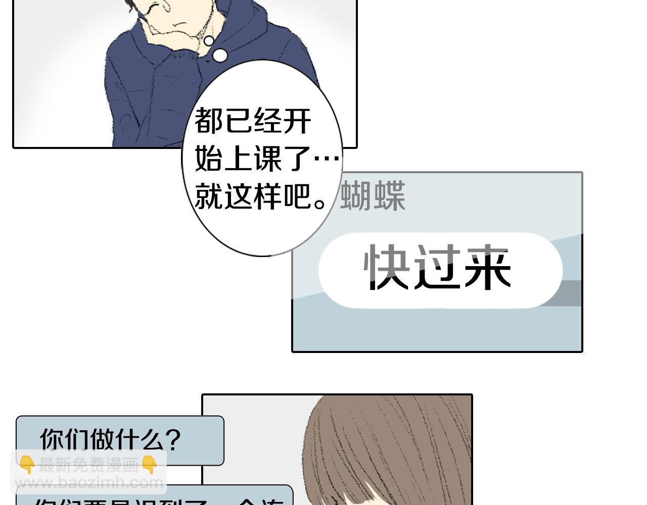 《往低处》第40话 让老师惊慌 第46页