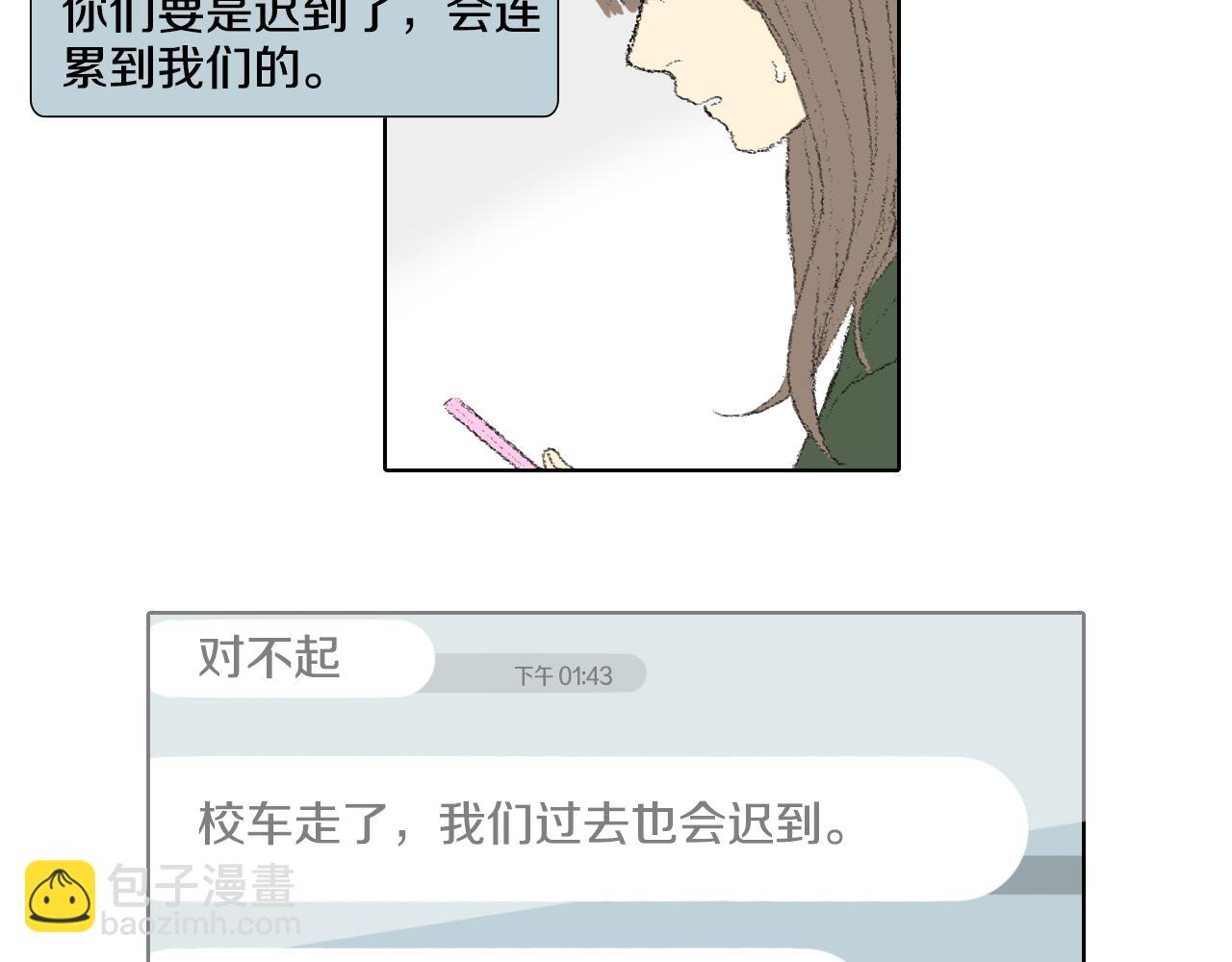 《往低处》第40话 让老师惊慌 第47页