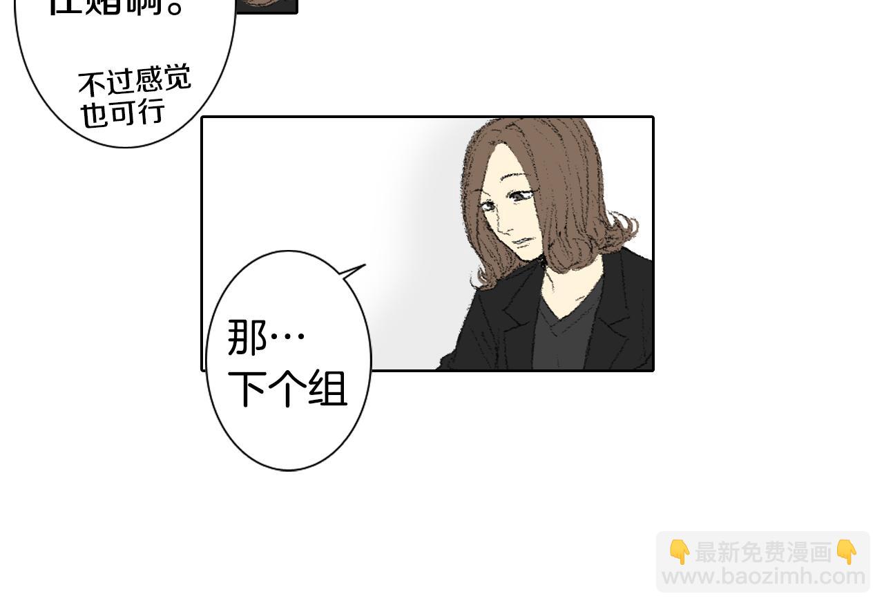 《往低处》第40话 让老师惊慌 第50页
