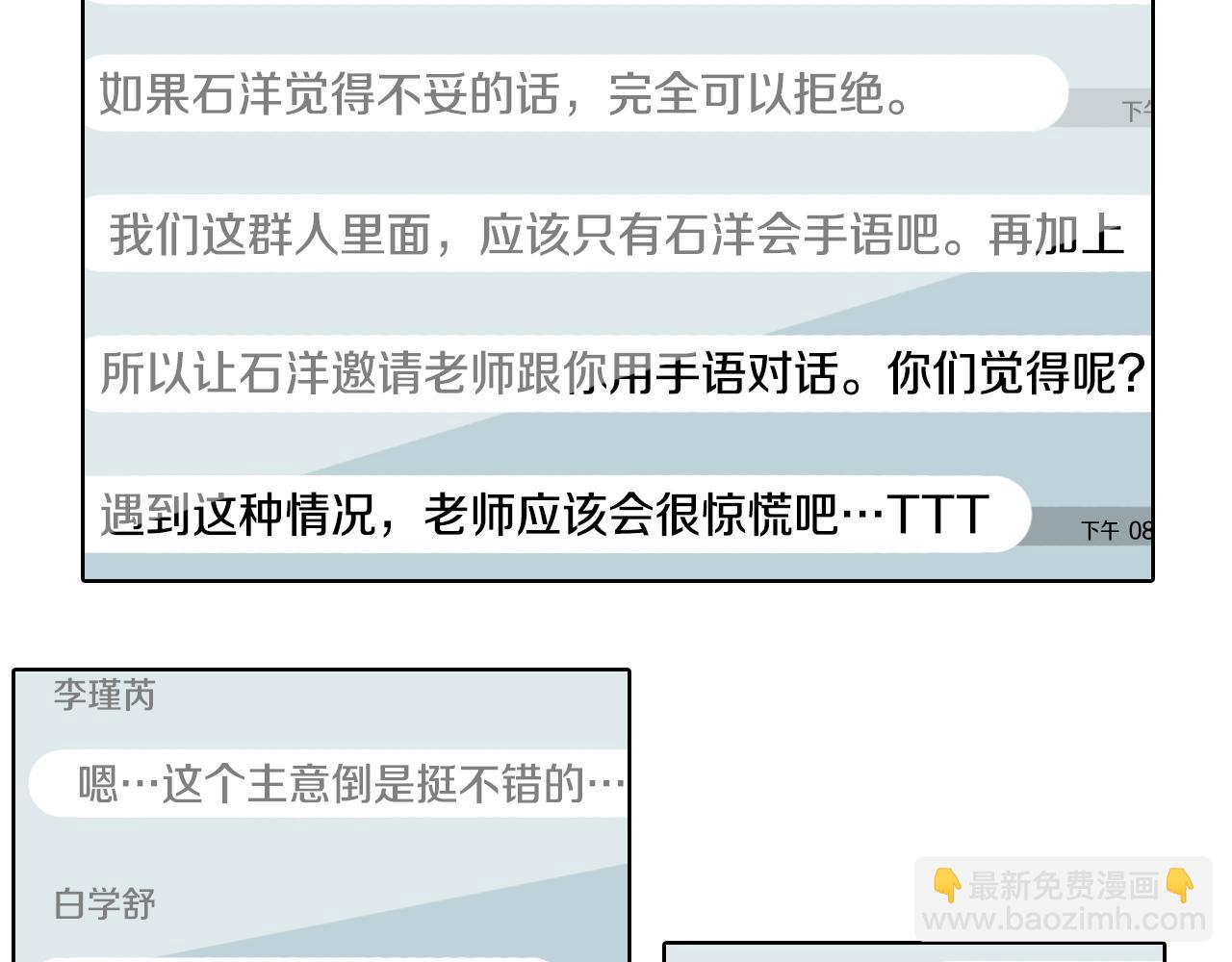 《往低处》第40话 让老师惊慌 第7页