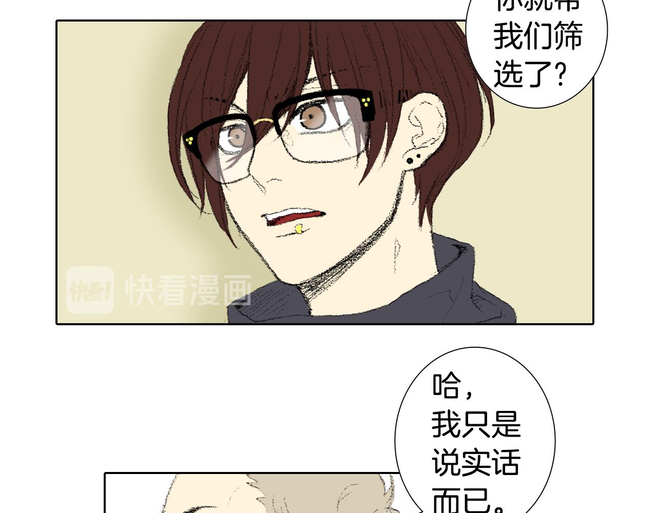《往低处》第39话 热情女同学 第18页