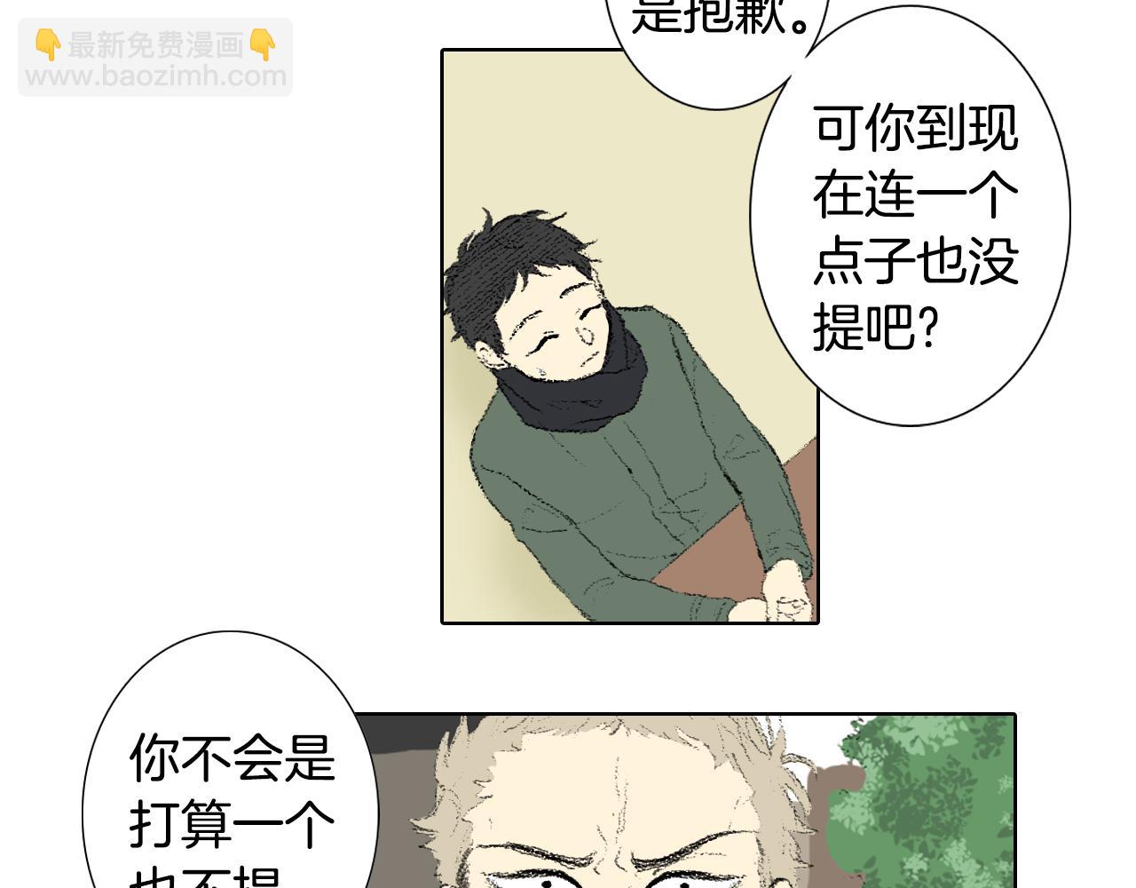 《往低处》第39话 热情女同学 第20页