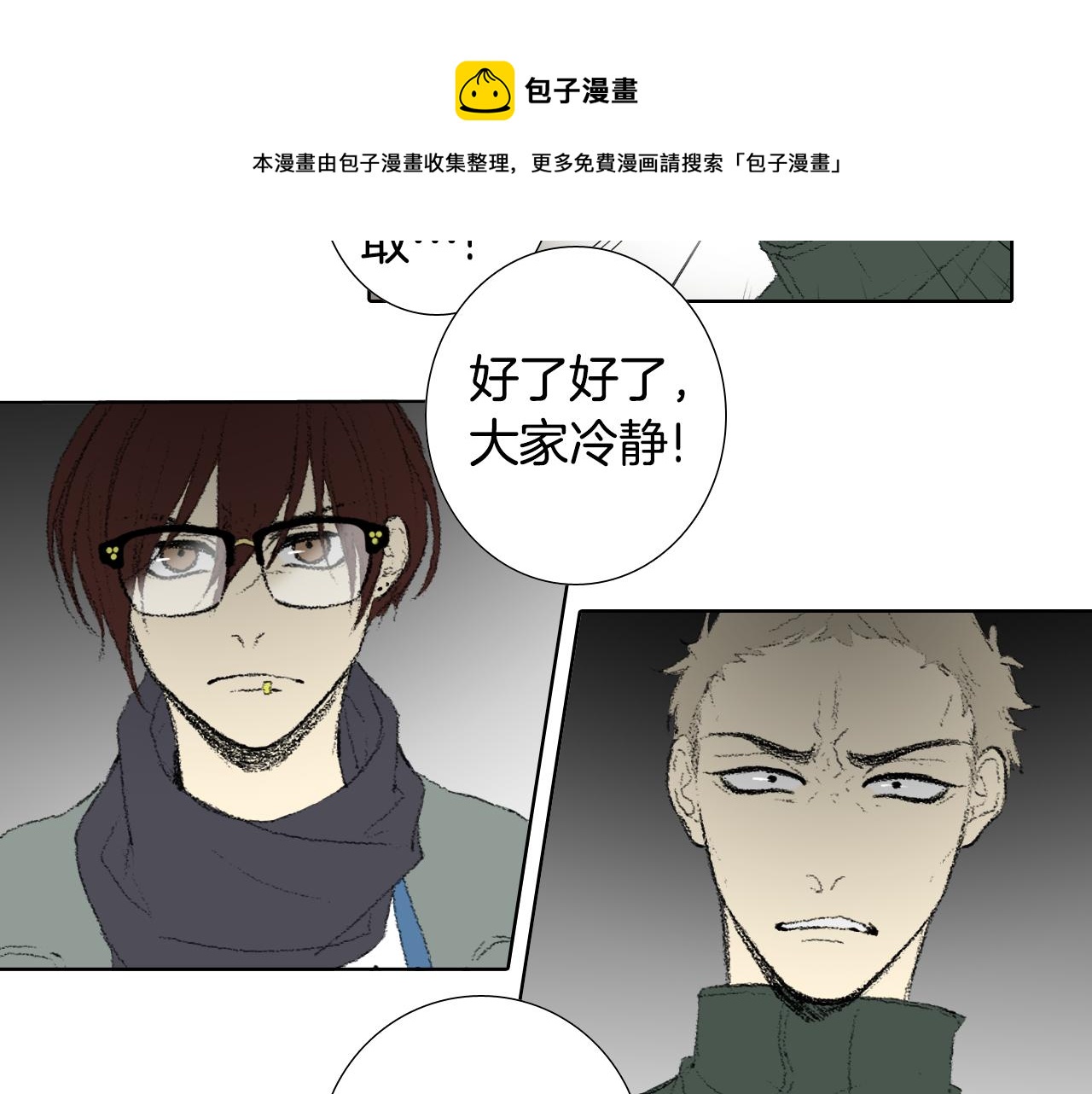 《往低处》第39话 热情女同学 第30页
