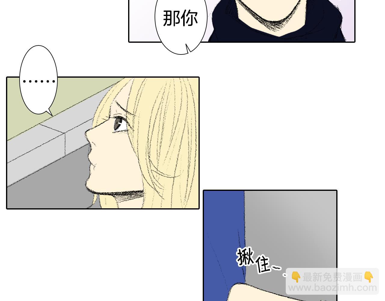 《往低处》第39话 热情女同学 第50页