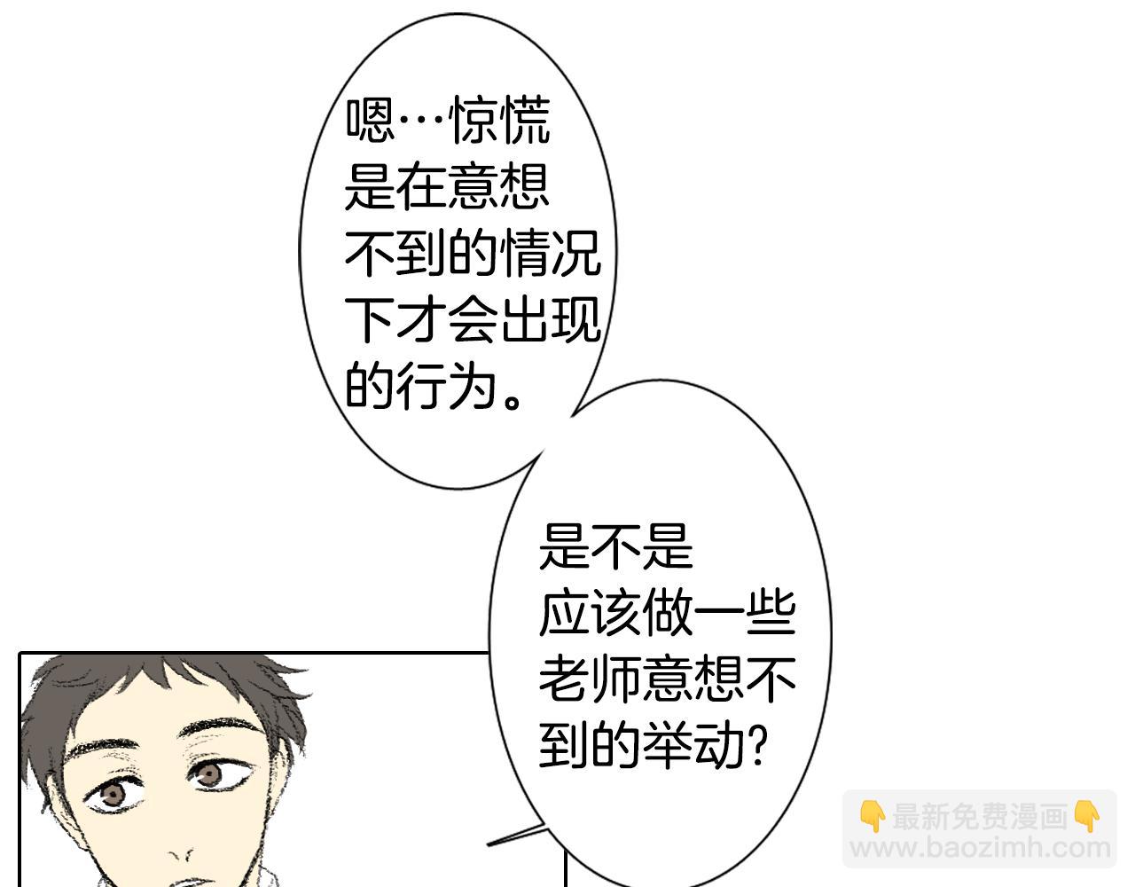《往低处》第37话 小组课题 第13页