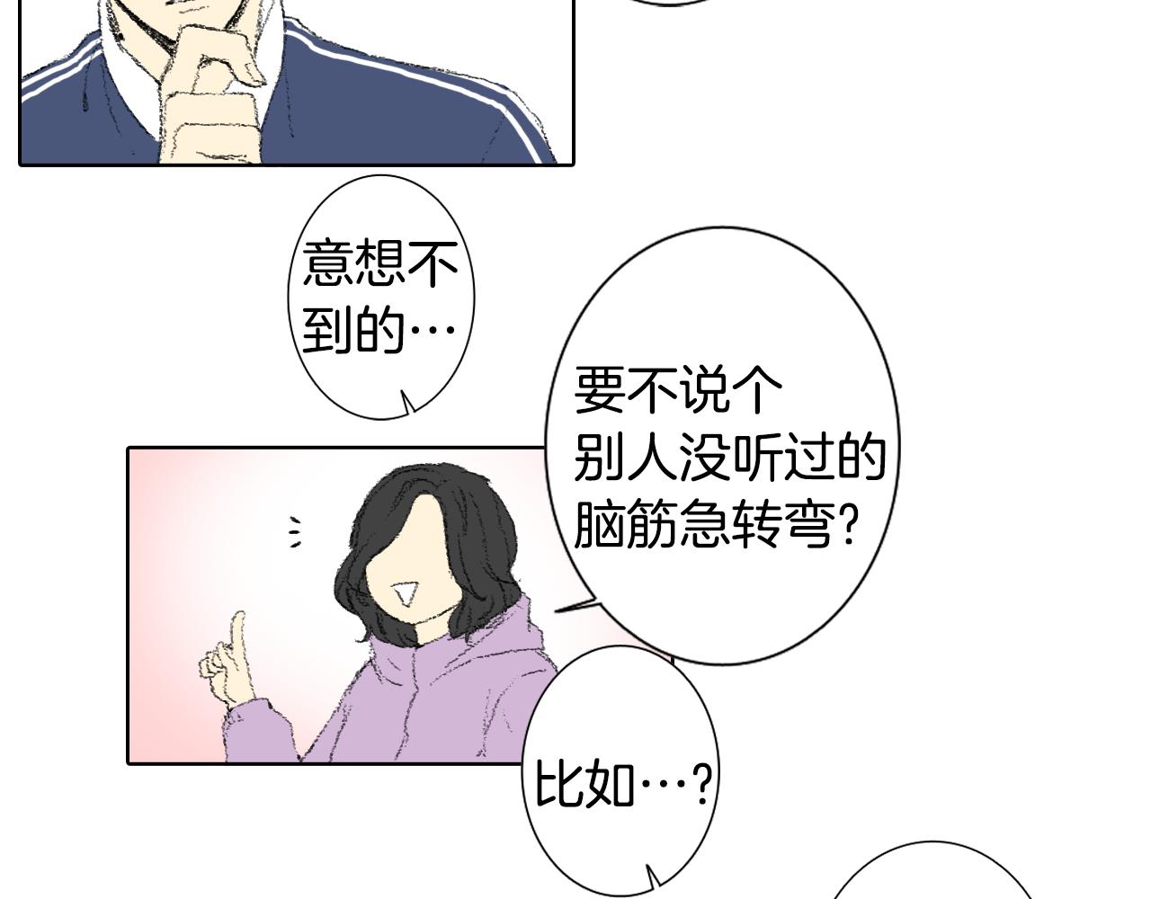 《往低处》第37话 小组课题 第14页