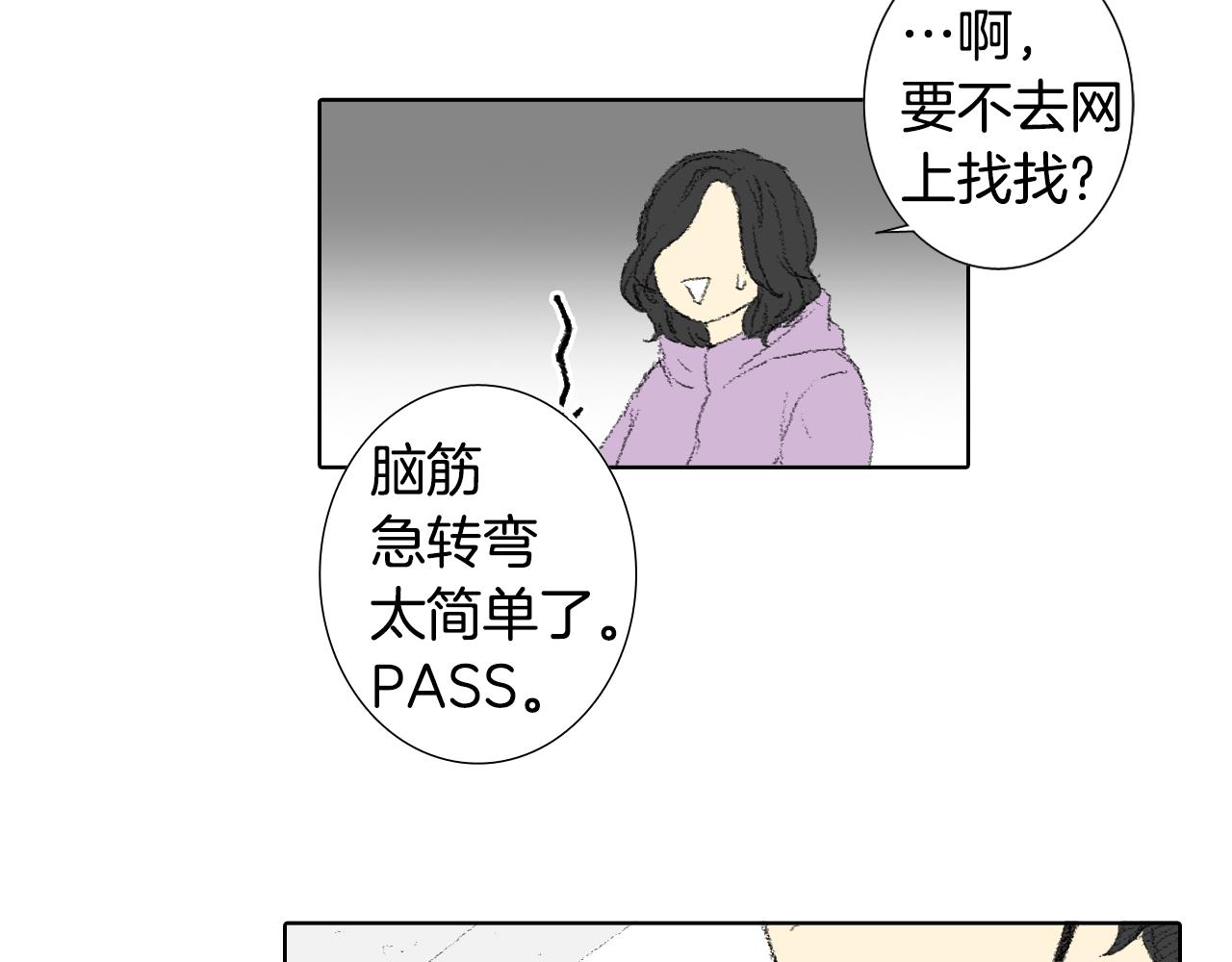 《往低处》第37话 小组课题 第15页