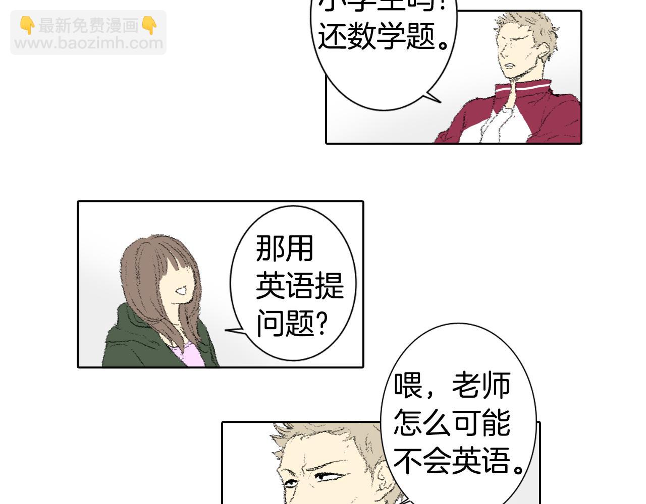 《往低处》第37话 小组课题 第19页